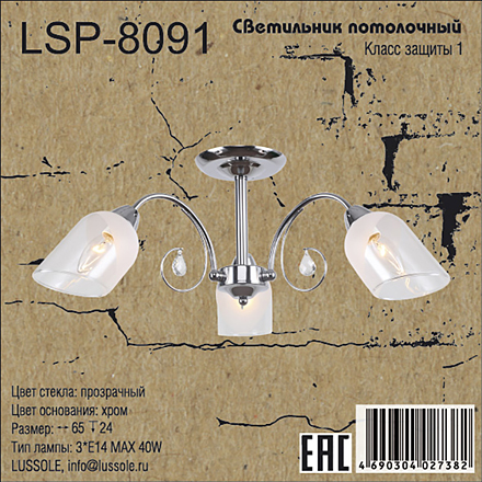 Lussole LSP-8091