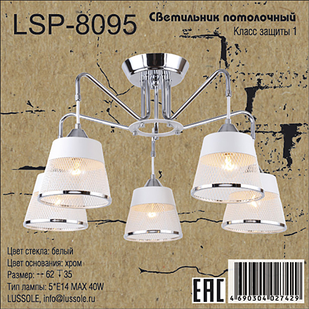 Lussole LSP-8095