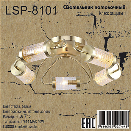 Lussole LSP-8101