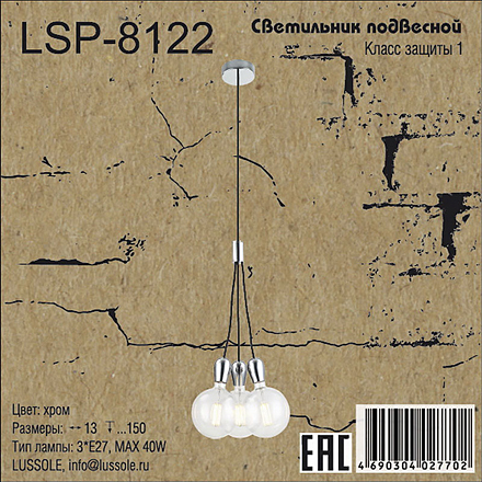 Lussole Марицопа 3 / LSP-8122