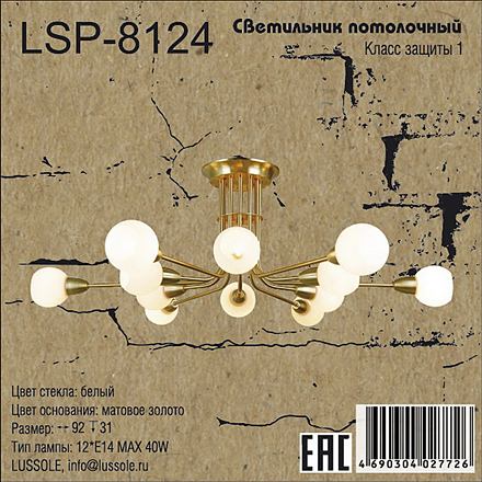  LSP-8124