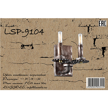 Lussole Холброк 2 / LSP-9104
