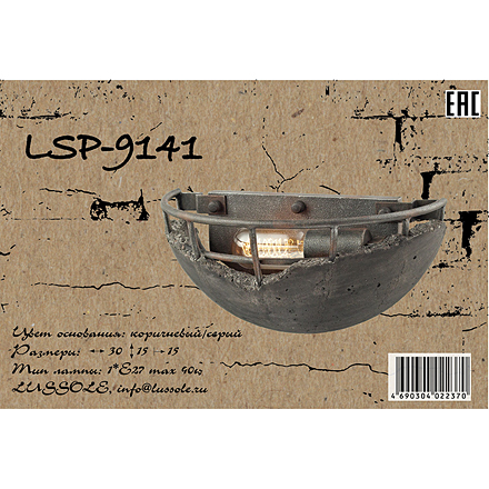 Бра стиль лофт / LSP-9141