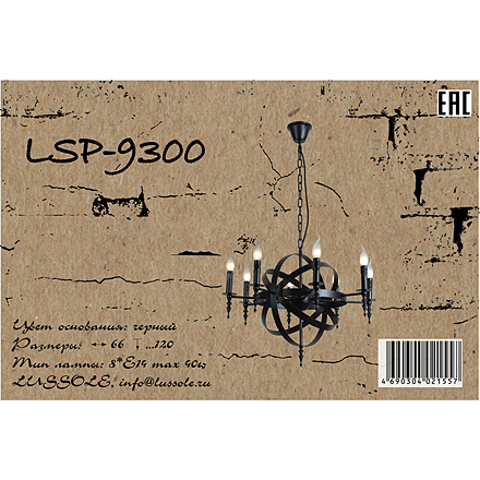 Люстра LSP-9300