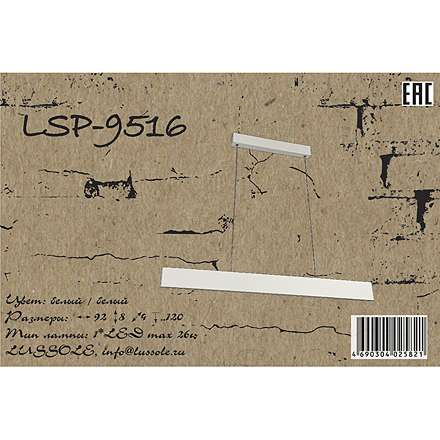 Lussole Децатур 1 / LSP-9516