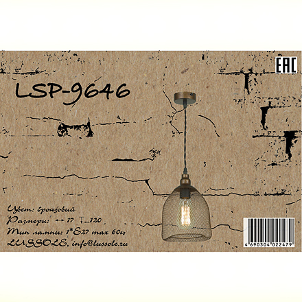 Lussole Фрепорт 1 / LSP-9646