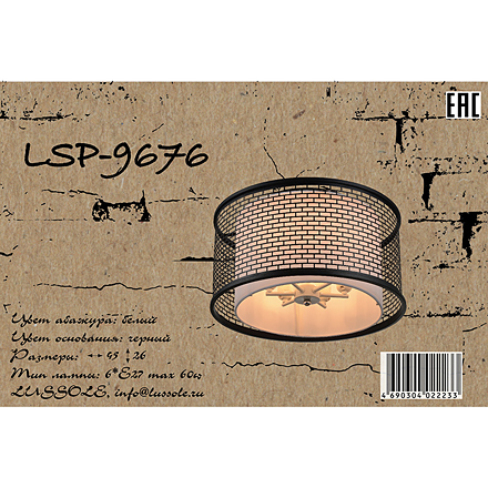 Артикул LSP-9676 на 6 ламп