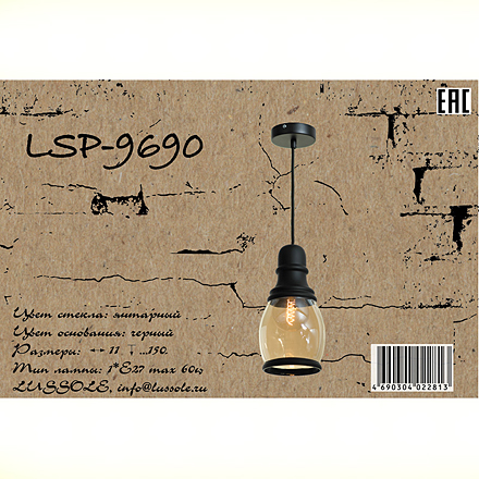 Lussole Тонаванда 1 / LSP-9690