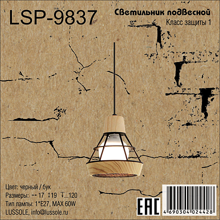 Lussole Хемпстеад 1 / LSP-9837