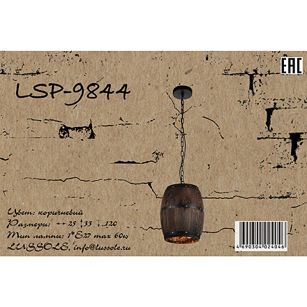 Lussole Холцвиле 1 / LSP-9844