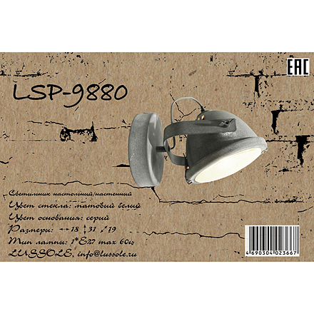 Lussole Брентвод 1 / LSP-9880