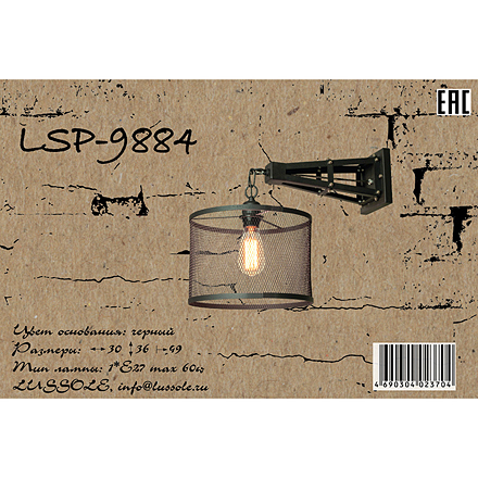 Lussole Паркер 1 / LSP-9884