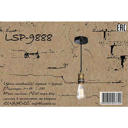Lussole Кентереач 1 / LSP-9888