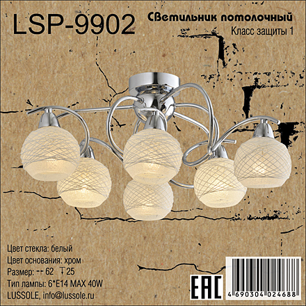 Lussole Бентонвиле 6 / LSP-9902