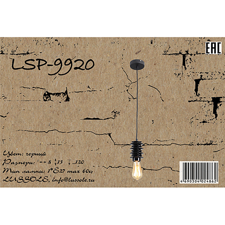 Lussole Кингстон 1 / LSP-9920