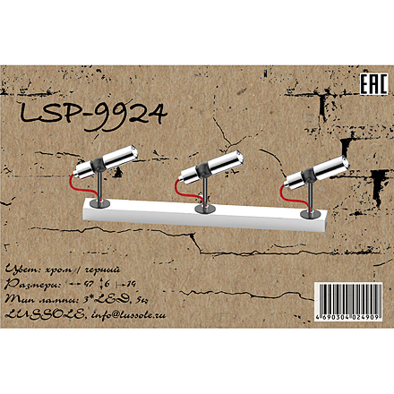 Артикул LSP-9924 на 3 лампы