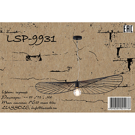 Lussole Buffalo 1 / LSP-9931