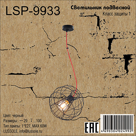 Подвесной светильник LSP-9933