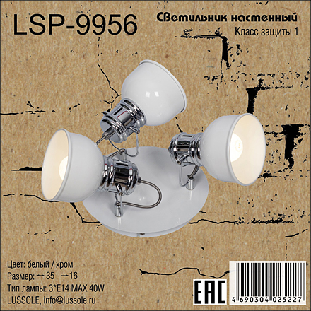 Артикул LSP-9956 на 3 лампы