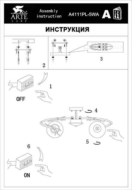 Инструкция / Схема для A4111PL-5WA