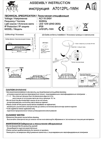 Инструкция / Схема для A7012PL-1WH