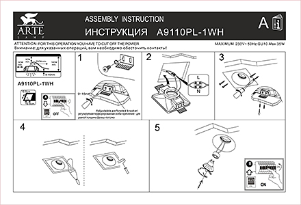 Инструкция / Схема для A9110PL-1WH