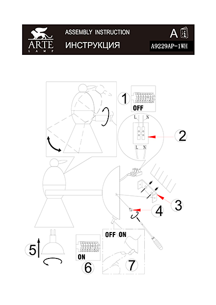 Инструкция / Схема для A9229AP-1WH