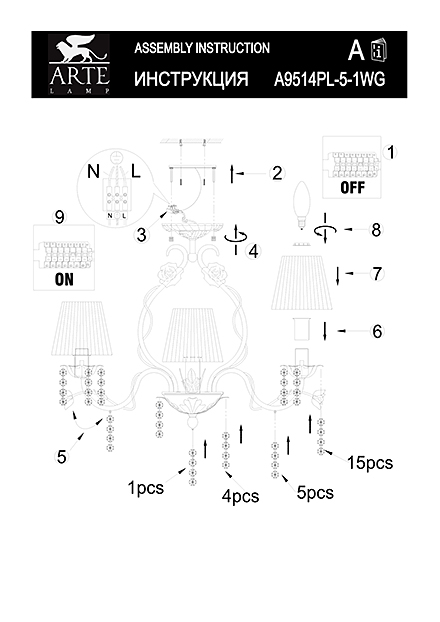 Инструкция / Схема для A9514PL-5-1WG